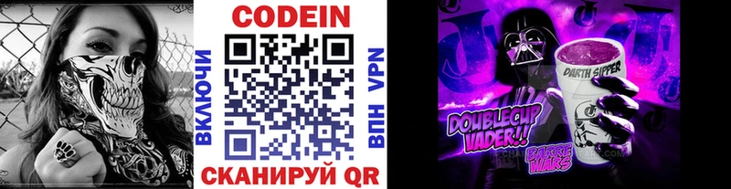Codein Purple Drank  как найти наркотики  mega вход  Гаврилов-Ям 